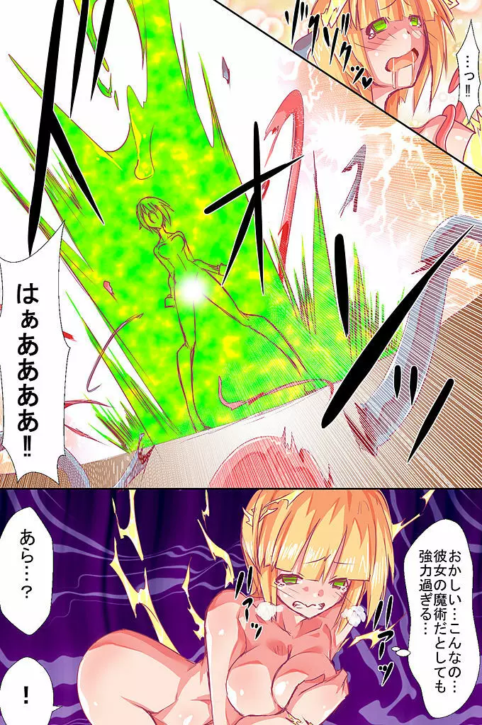 洗脳触手~敗北ヒロインを触手で強制絶頂させて孕ませて堕とすまで Page.11