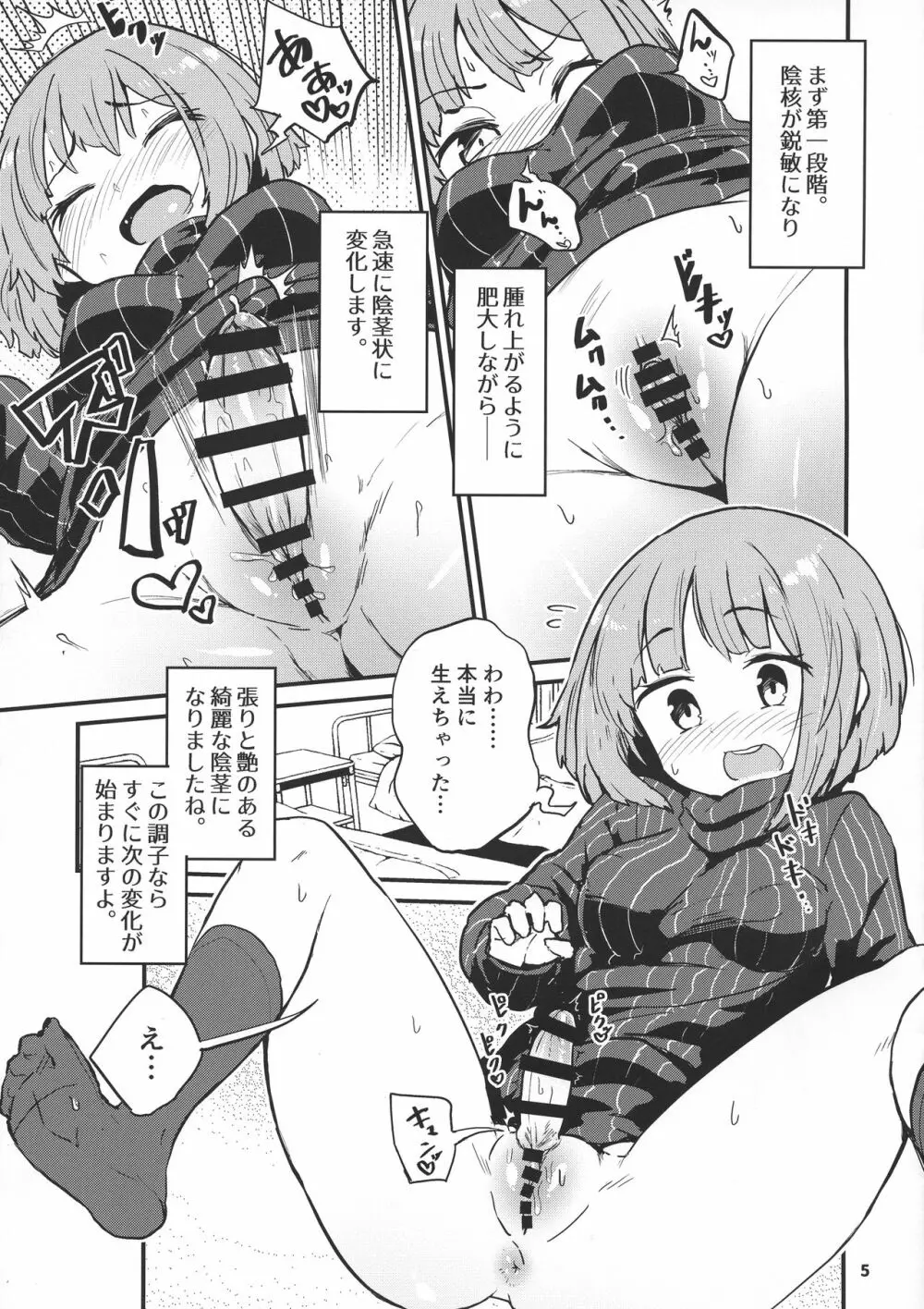 生えたてふたなりおちんちん Page.5