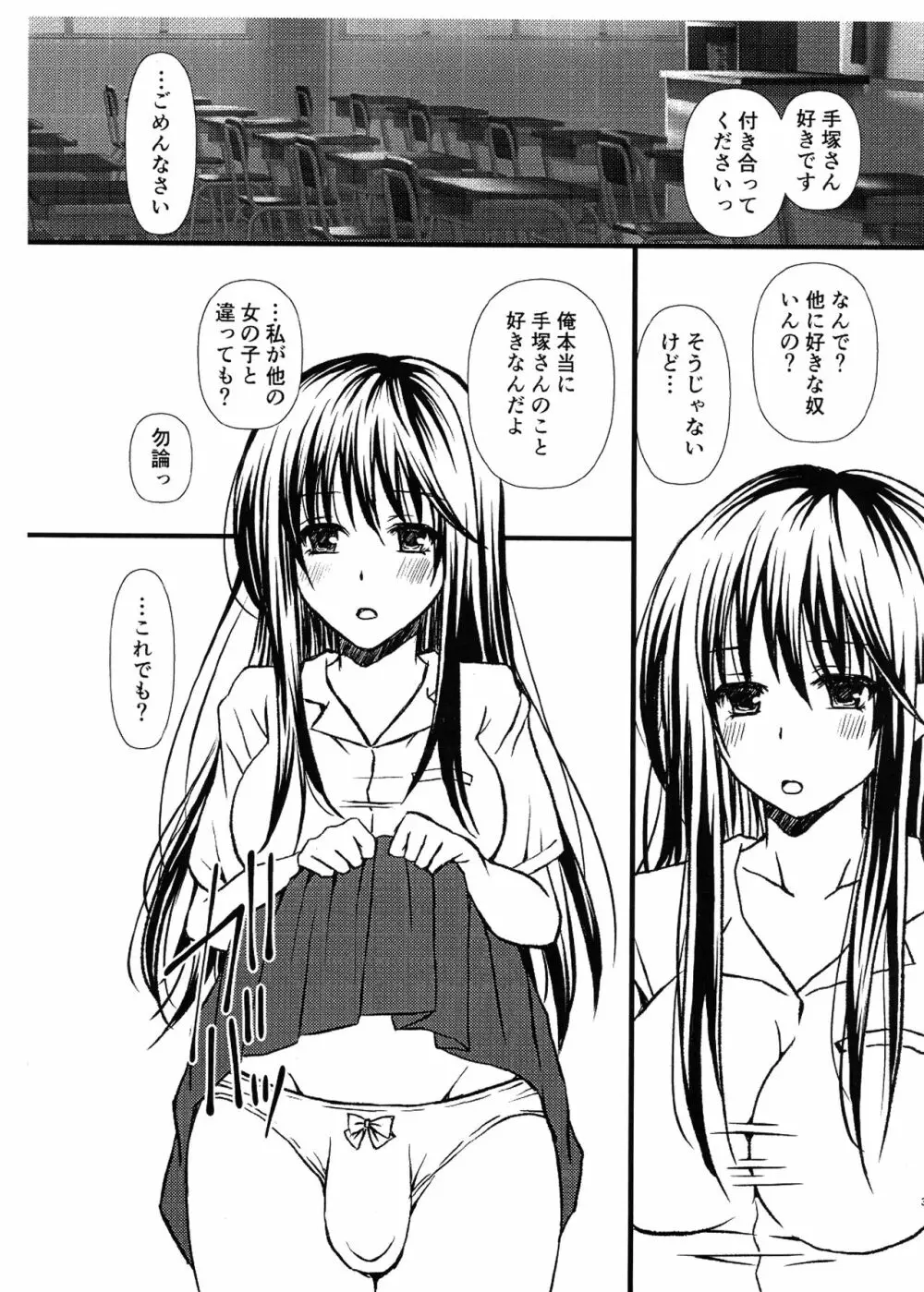 好きな娘に告白したらふたなりさんでした Page.3