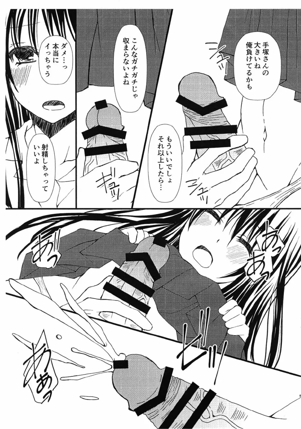 好きな娘に告白したらふたなりさんでした Page.5