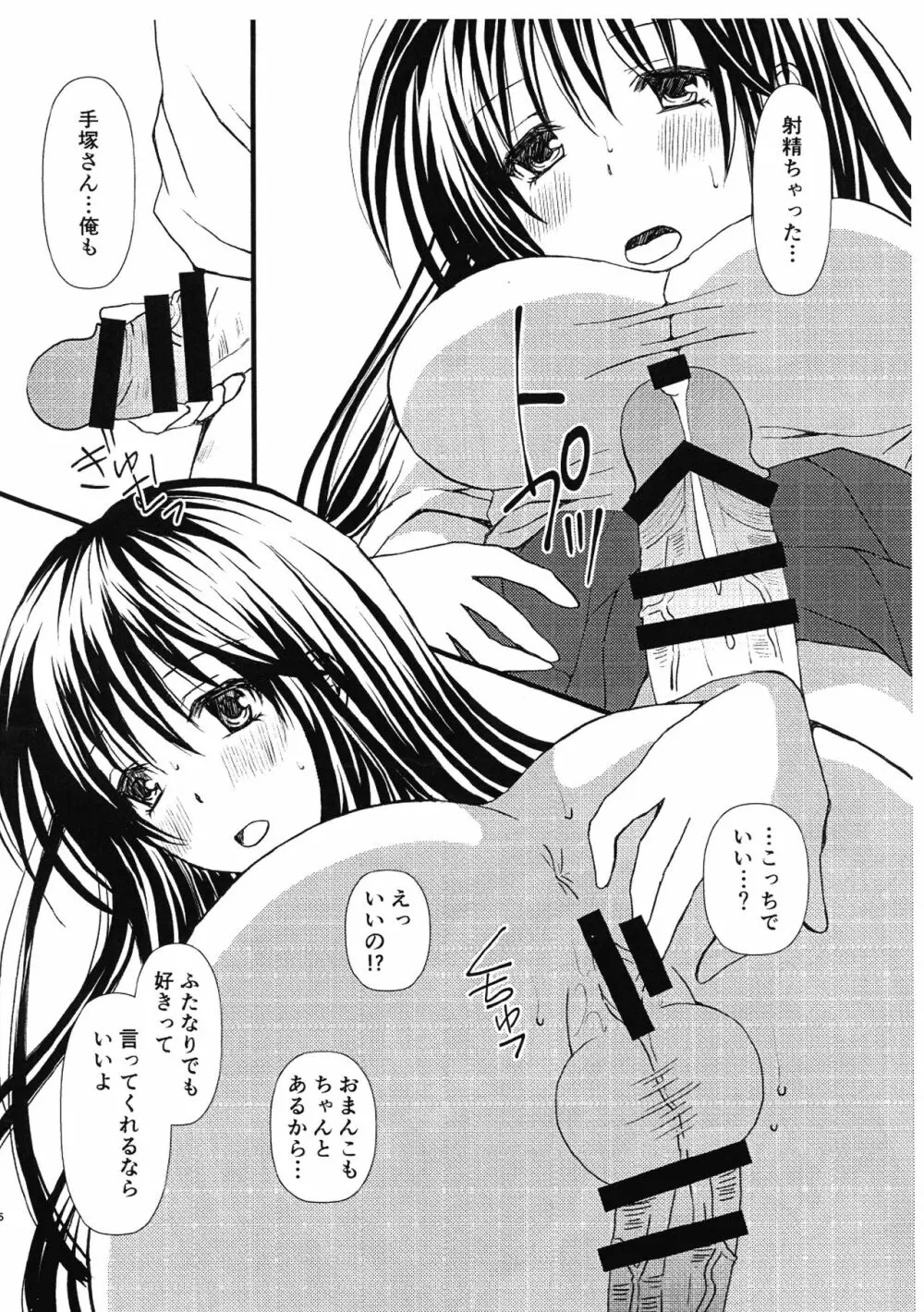 好きな娘に告白したらふたなりさんでした Page.6