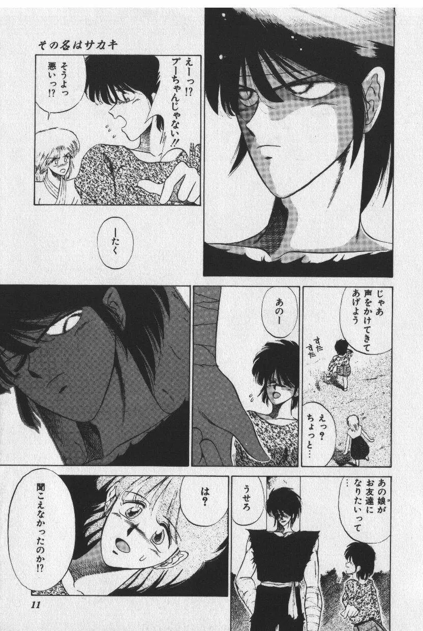 [時坂夢戯］サカキの剣 Page.11