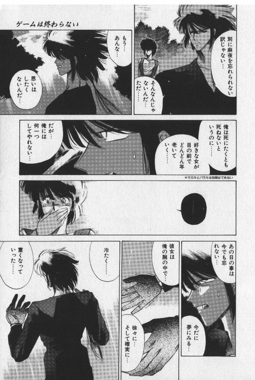 [時坂夢戯］サカキの剣 Page.155