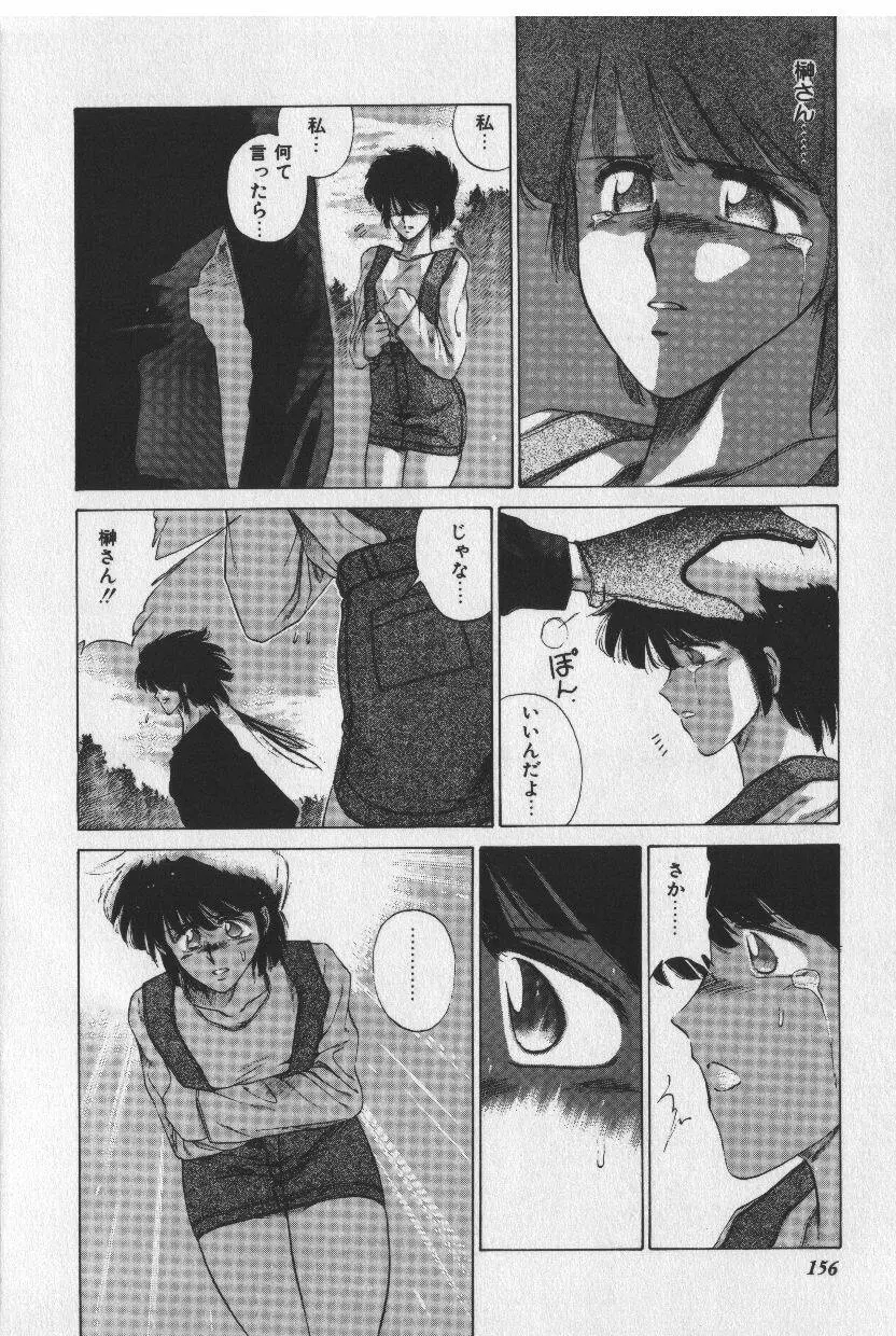 [時坂夢戯］サカキの剣 Page.156