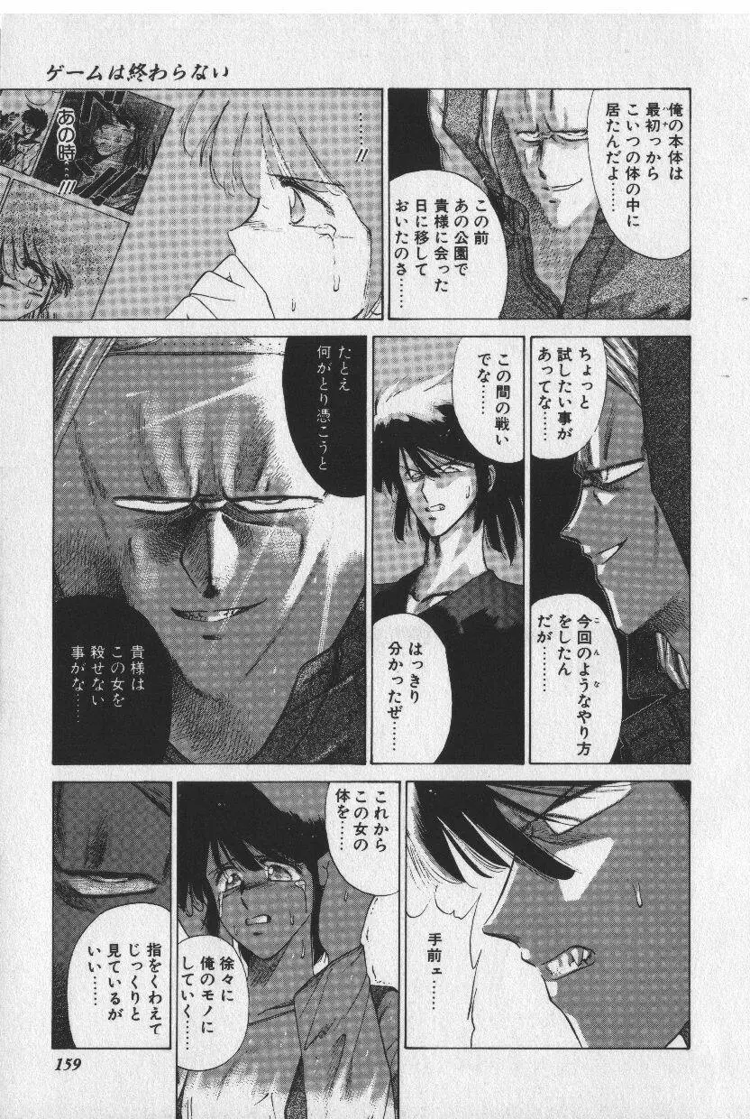 [時坂夢戯］サカキの剣 Page.159