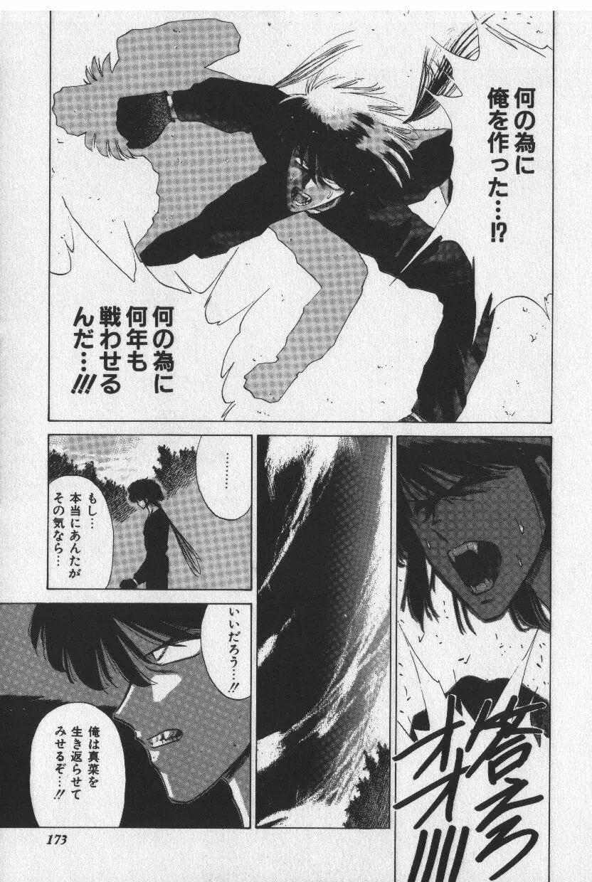 [時坂夢戯］サカキの剣 Page.173