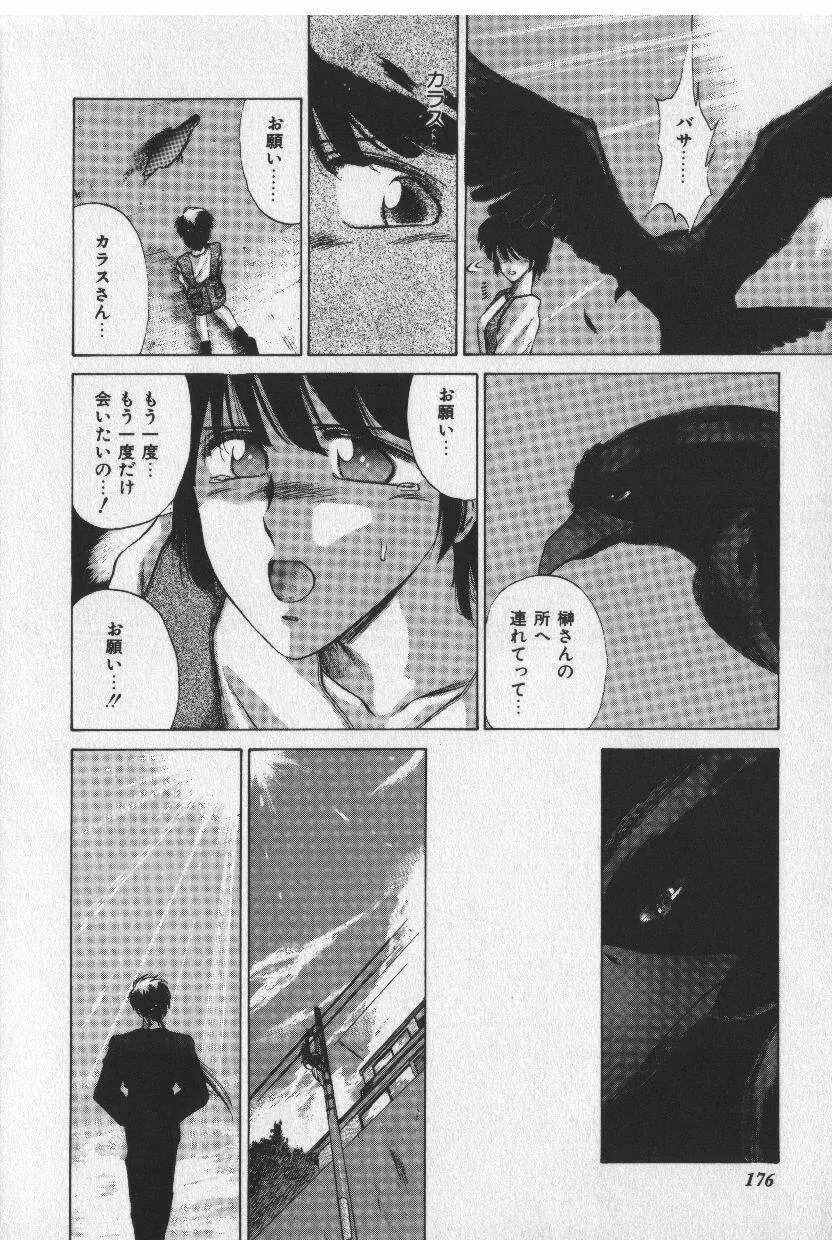 [時坂夢戯］サカキの剣 Page.176