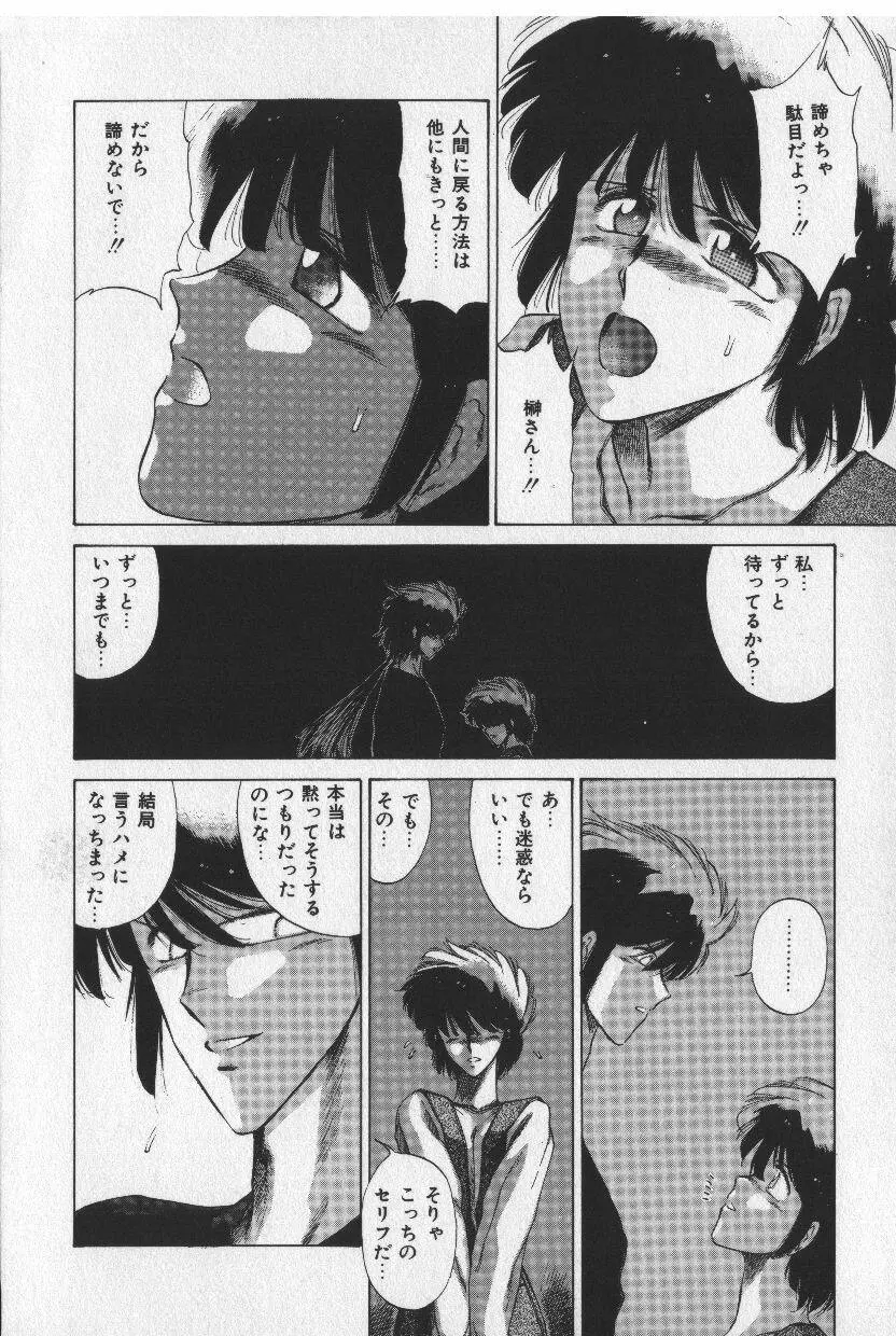 [時坂夢戯］サカキの剣 Page.178