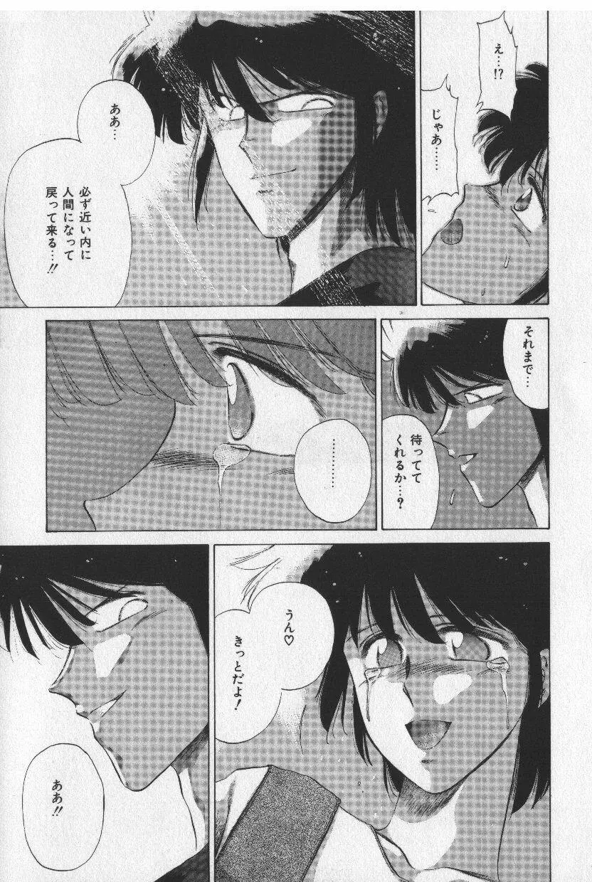 [時坂夢戯］サカキの剣 Page.179