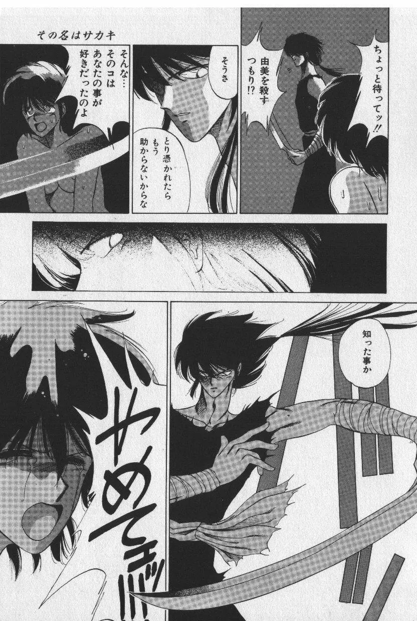 [時坂夢戯］サカキの剣 Page.25