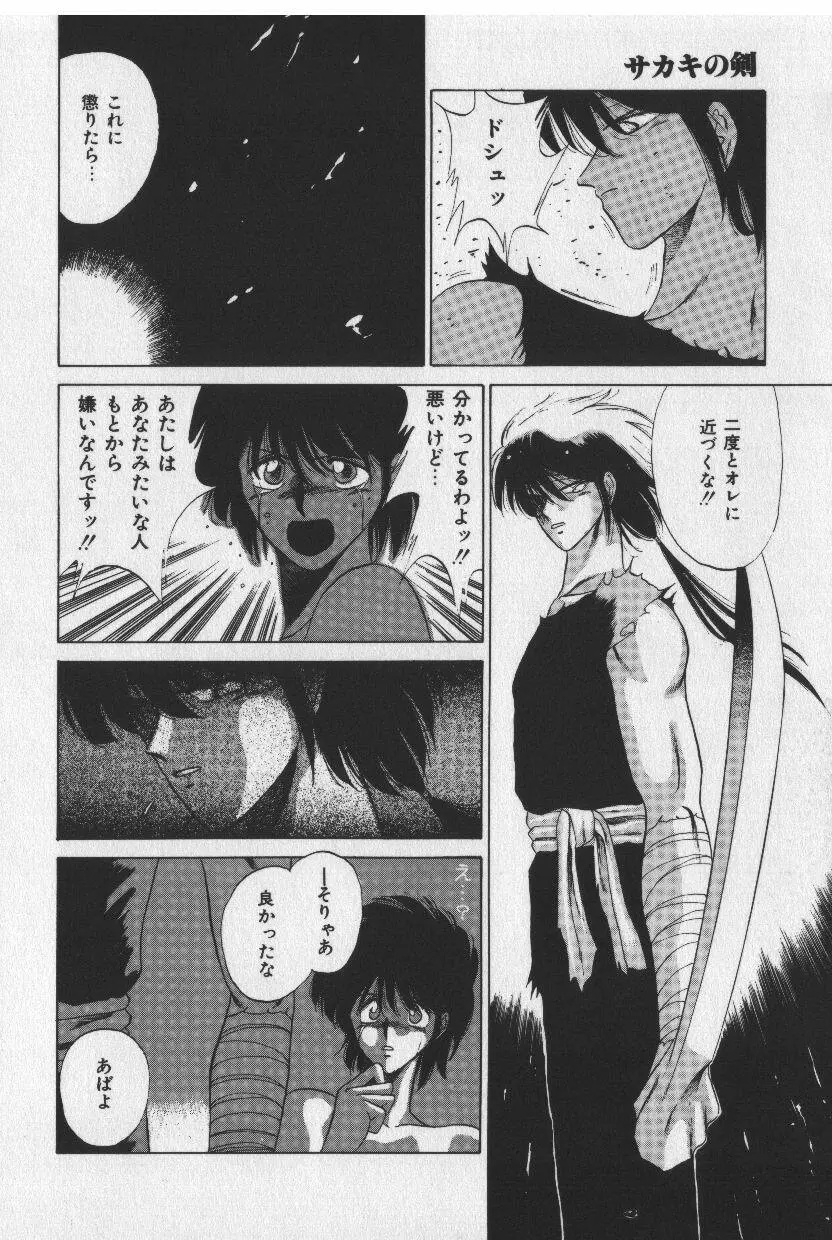 [時坂夢戯］サカキの剣 Page.26