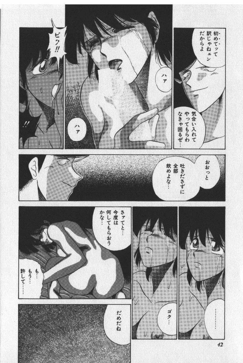 [時坂夢戯］サカキの剣 Page.42