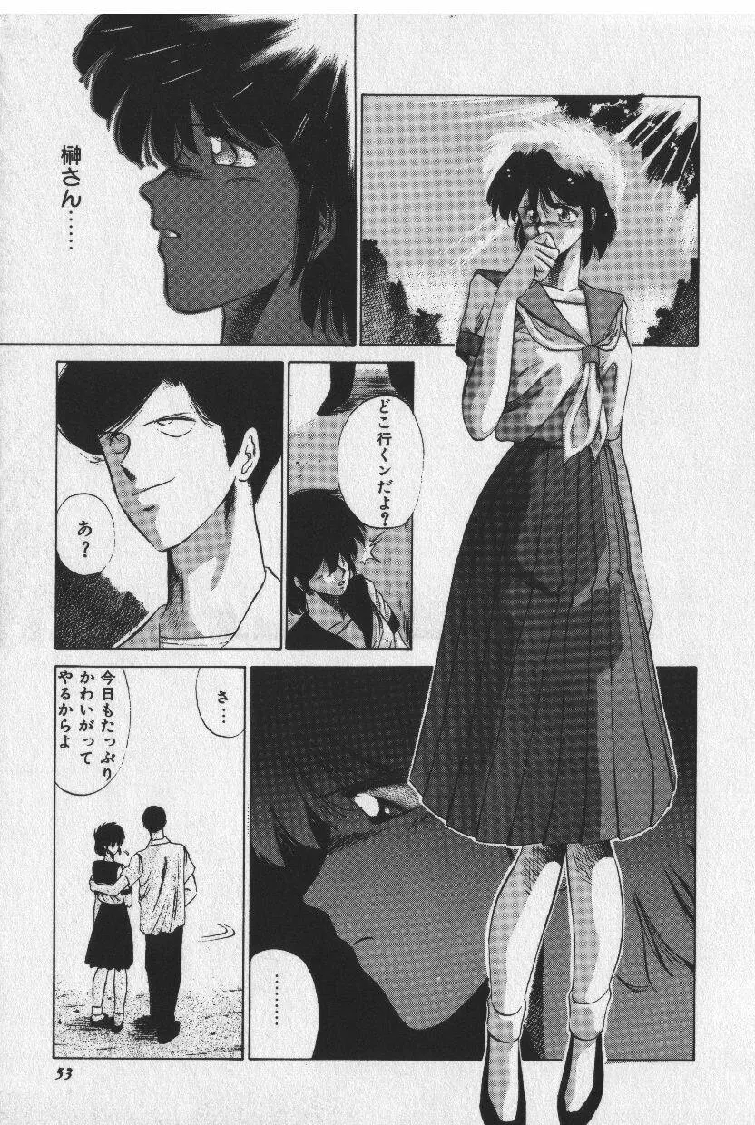 [時坂夢戯］サカキの剣 Page.53