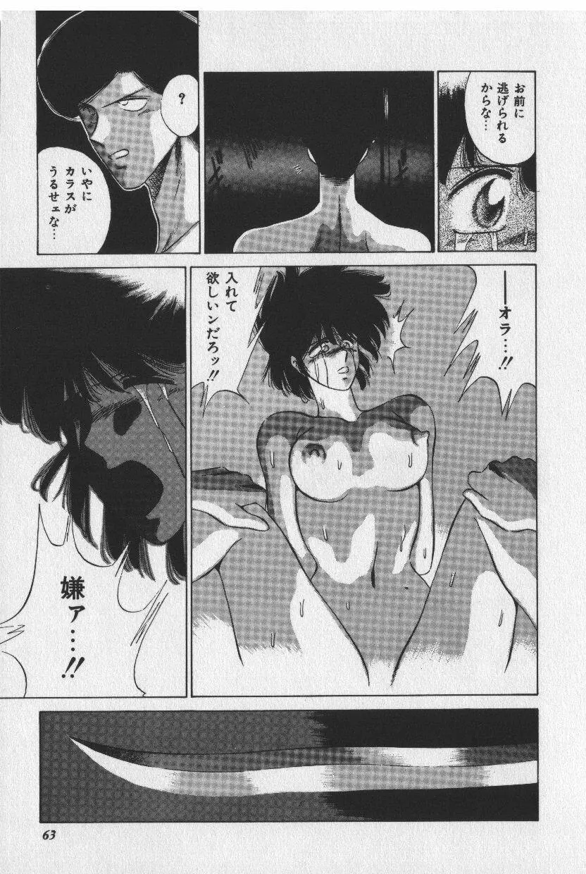 [時坂夢戯］サカキの剣 Page.63