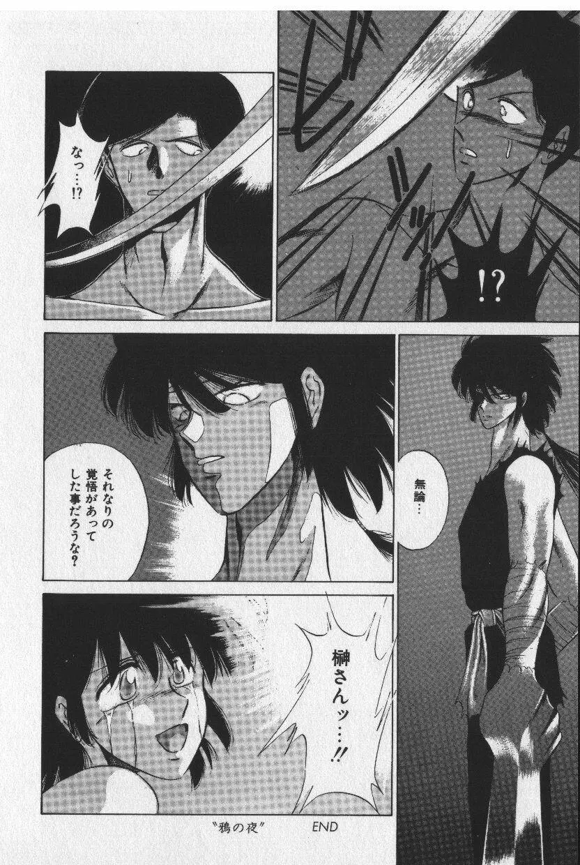 [時坂夢戯］サカキの剣 Page.64