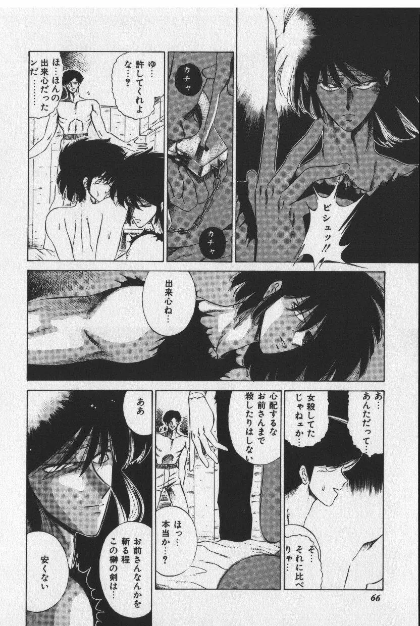 [時坂夢戯］サカキの剣 Page.66