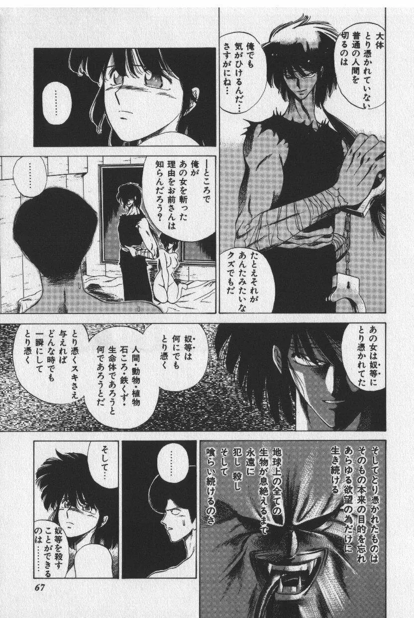 [時坂夢戯］サカキの剣 Page.67