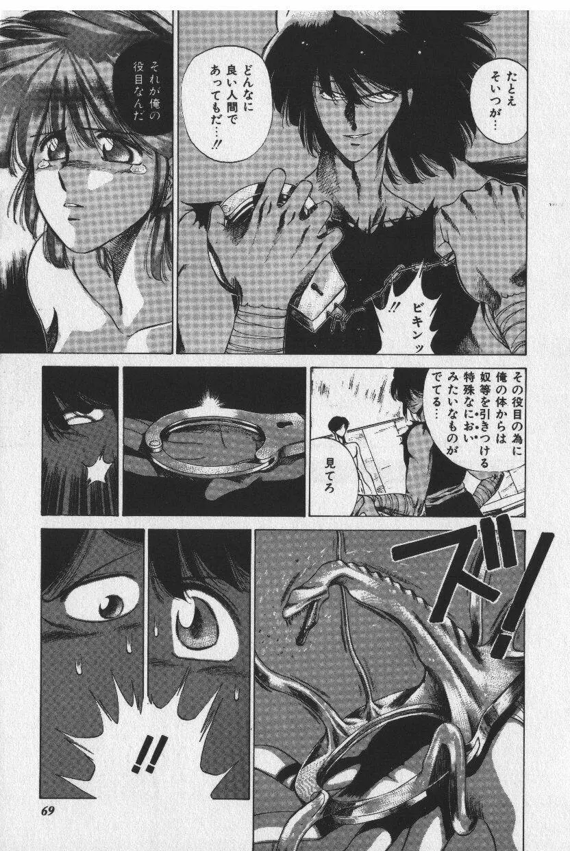 [時坂夢戯］サカキの剣 Page.69