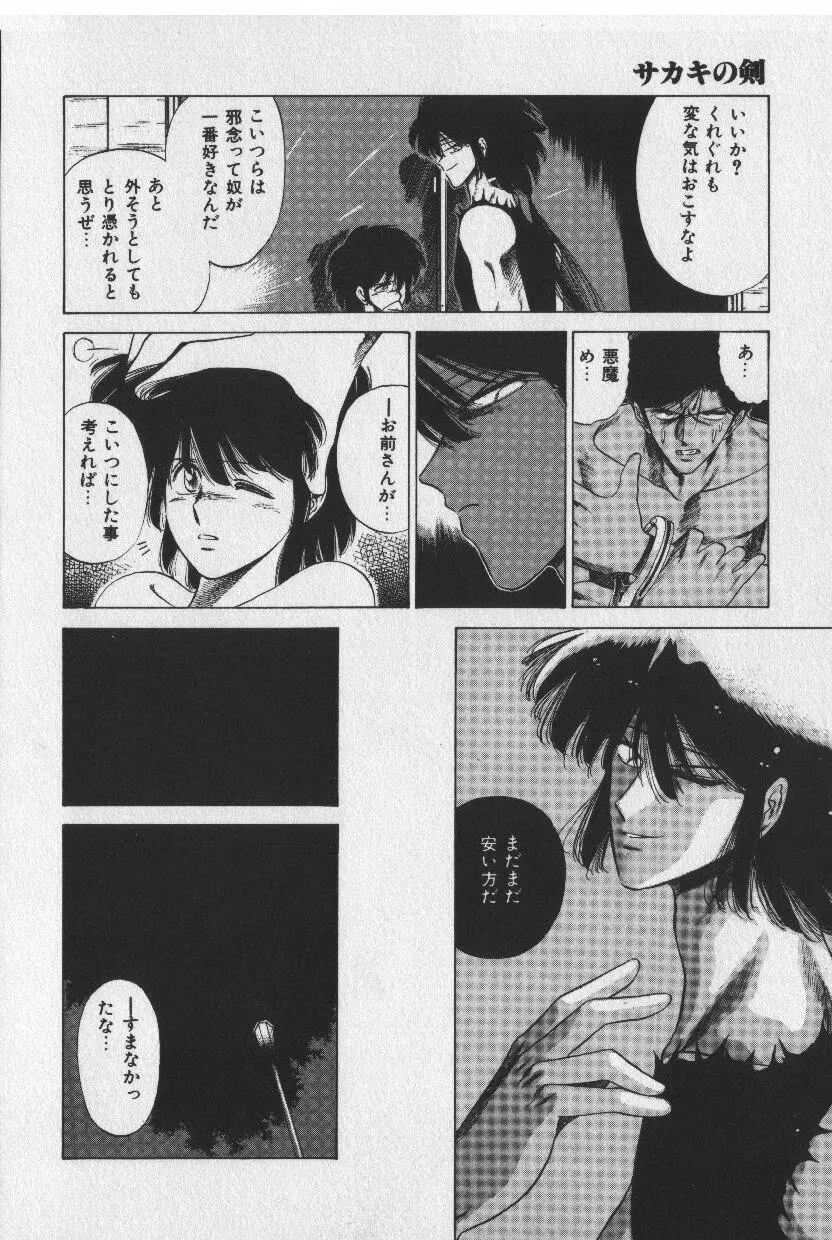 [時坂夢戯］サカキの剣 Page.72