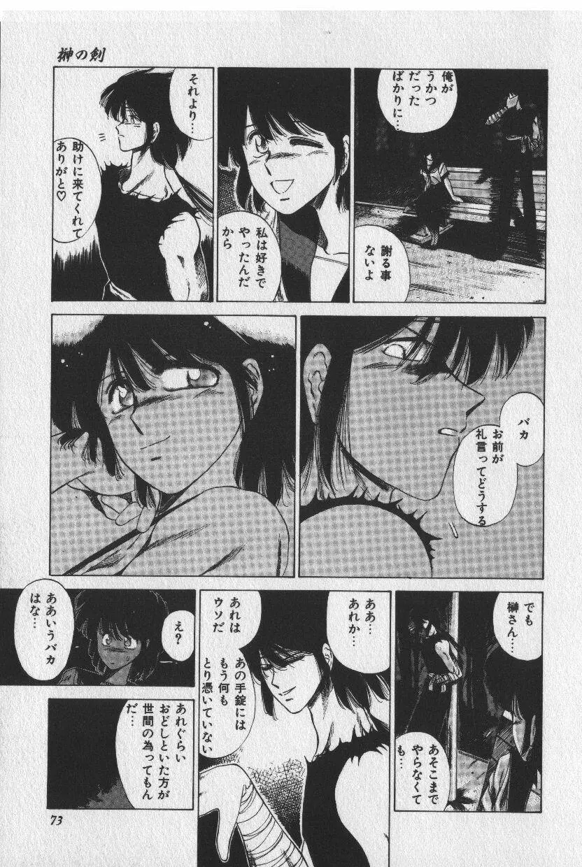 [時坂夢戯］サカキの剣 Page.73