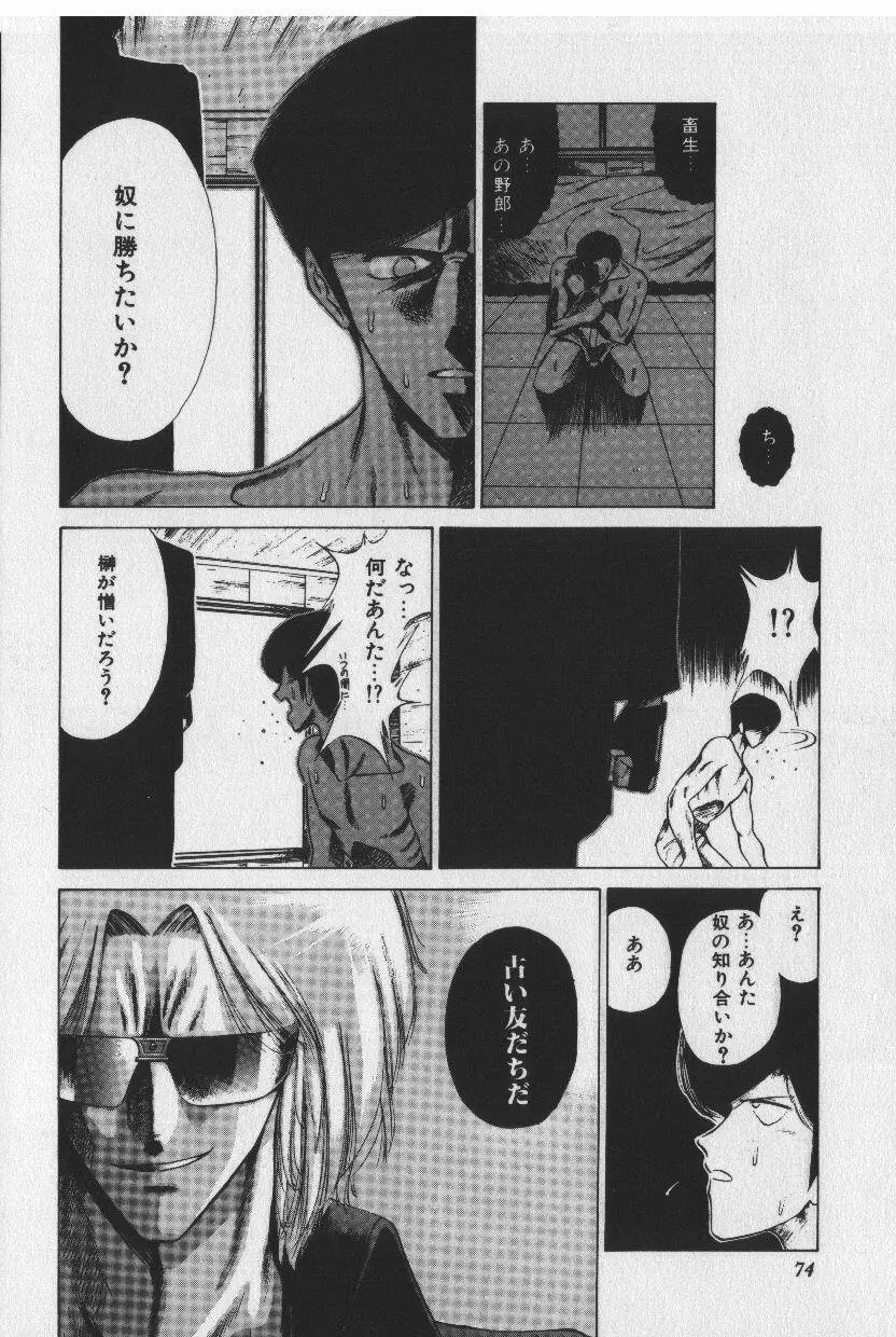 [時坂夢戯］サカキの剣 Page.74