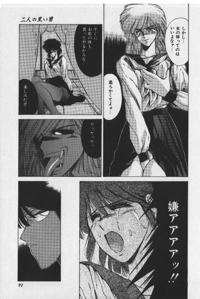 [時坂夢戯］サカキの剣 Page.91