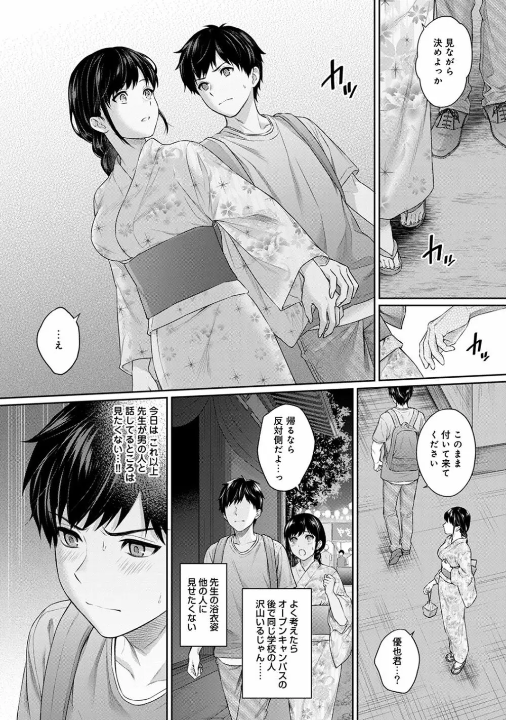先生とぼく 第1-7話 Page.154