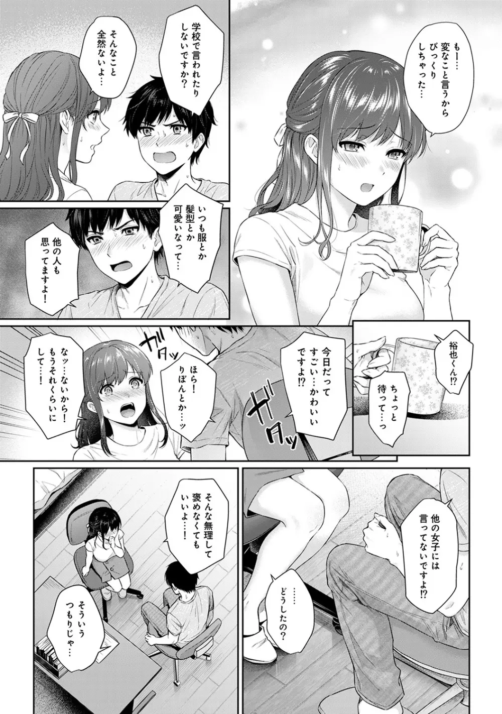 先生とぼく 第1-7話 Page.177