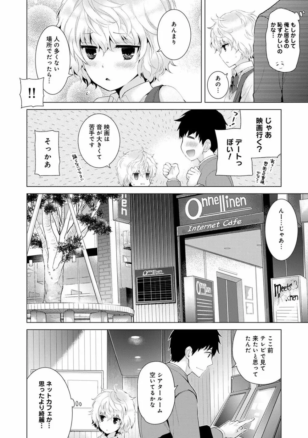 ノラネコ少女との暮らしかた 第1-21話 Page.146