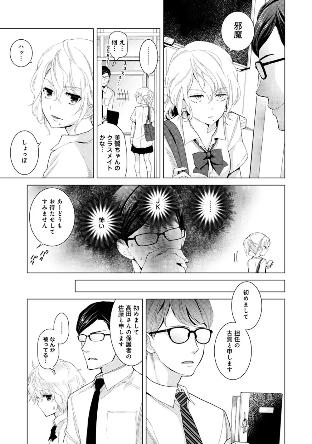 ノラネコ少女との暮らしかた 第1-21話 Page.310