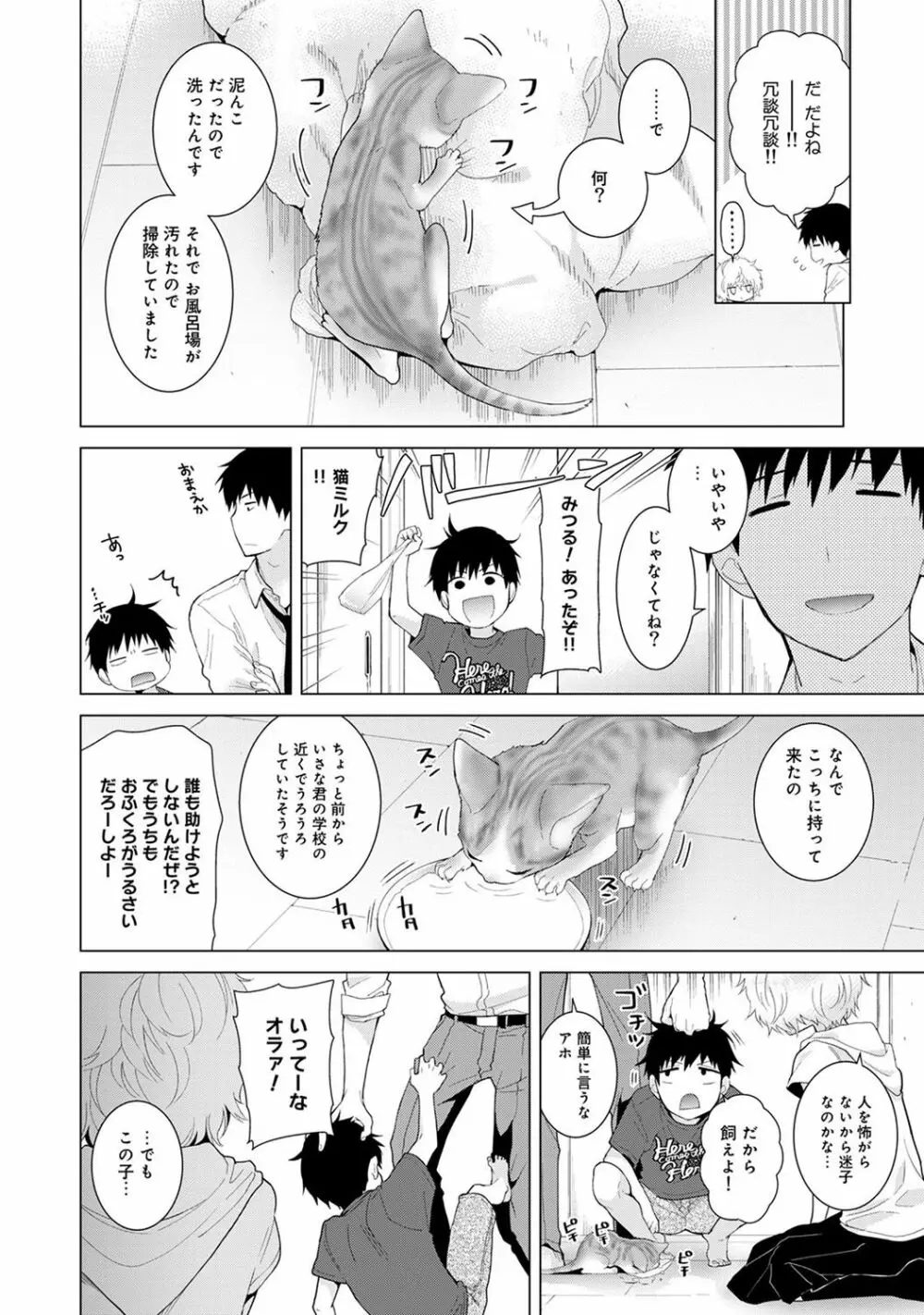 ノラネコ少女との暮らしかた 第1-21話 Page.334