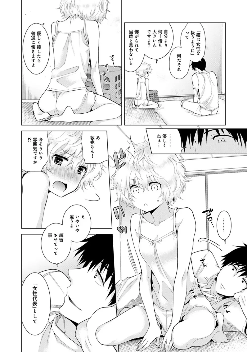 ノラネコ少女との暮らしかた 第1-21話 Page.338