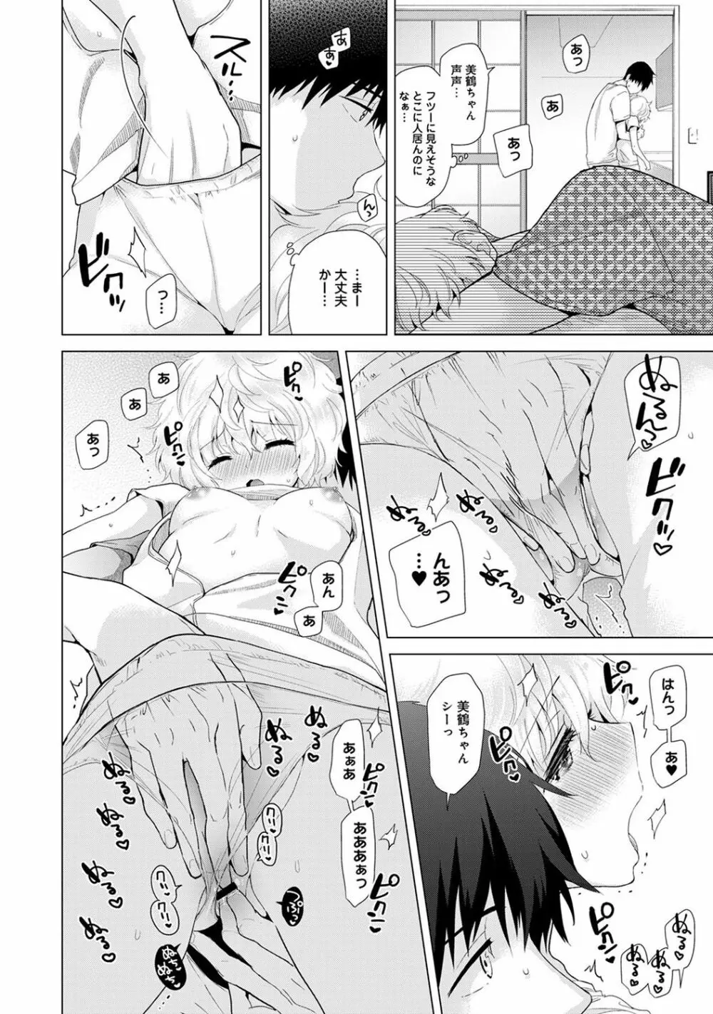 ノラネコ少女との暮らしかた 第1-21話 Page.370