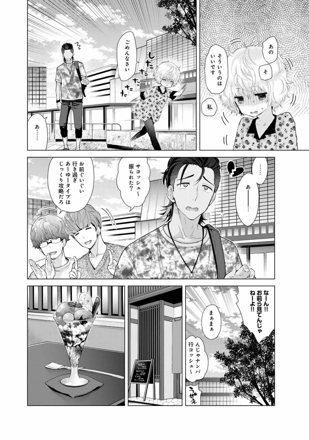 ノラネコ少女との暮らしかた 第1-21話 Page.467