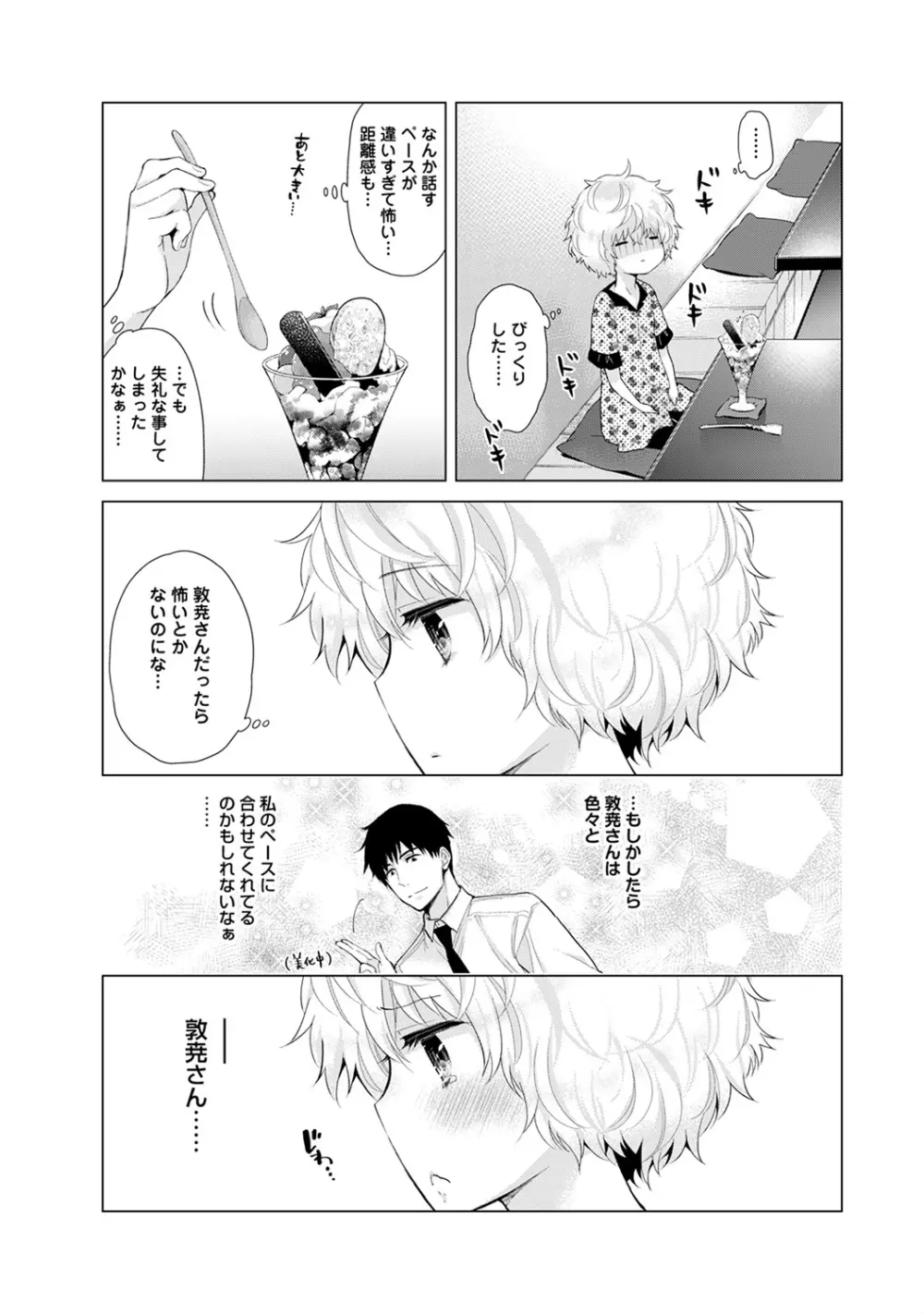 ノラネコ少女との暮らしかた 第1-21話 Page.468