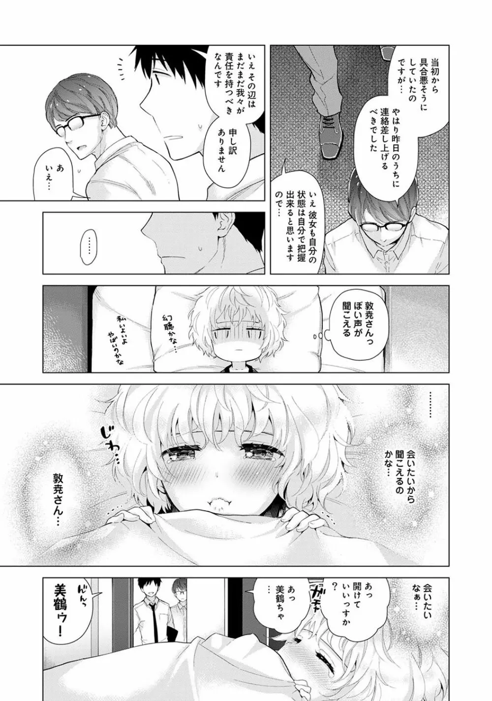 ノラネコ少女との暮らしかた 第1-21話 Page.477