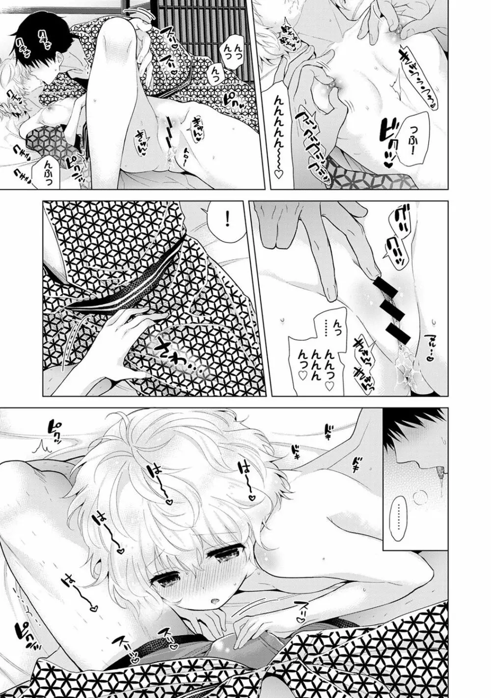 ノラネコ少女との暮らしかた 第1-21話 Page.485