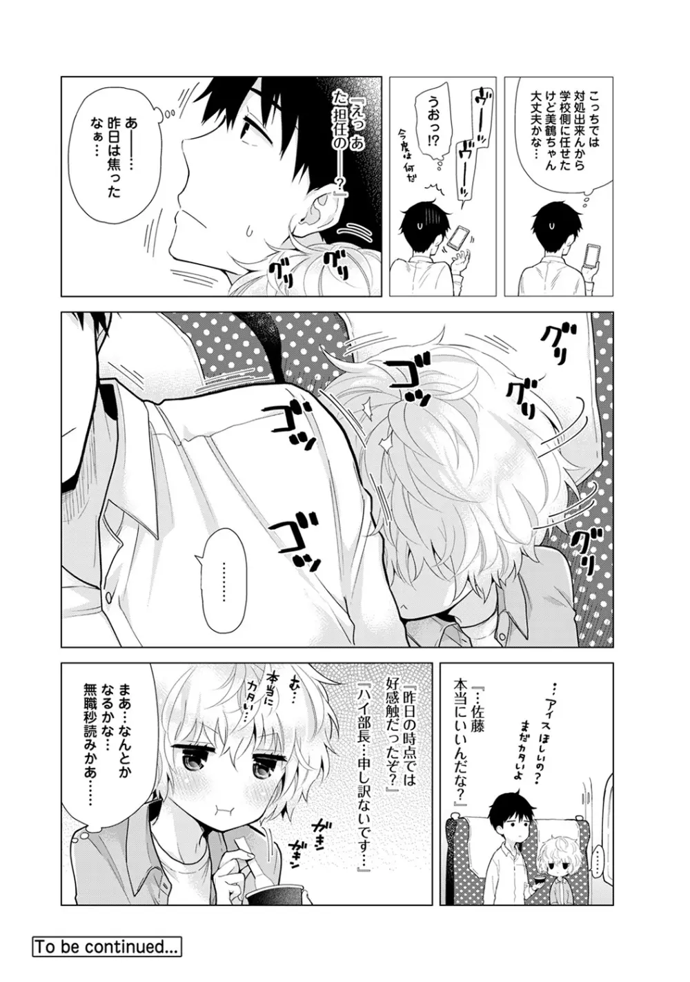 ノラネコ少女との暮らしかた 第1-21話 Page.499