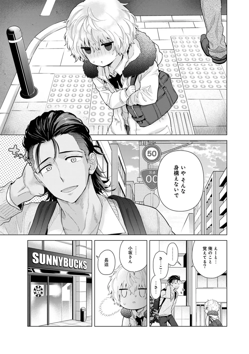 ノラネコ少女との暮らしかた 第1-21話 Page.501