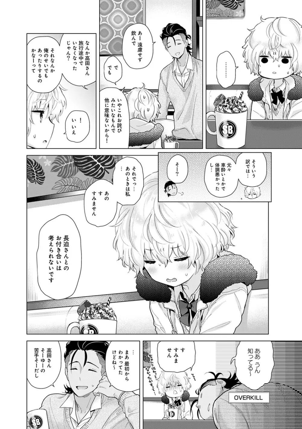 ノラネコ少女との暮らしかた 第1-21話 Page.502