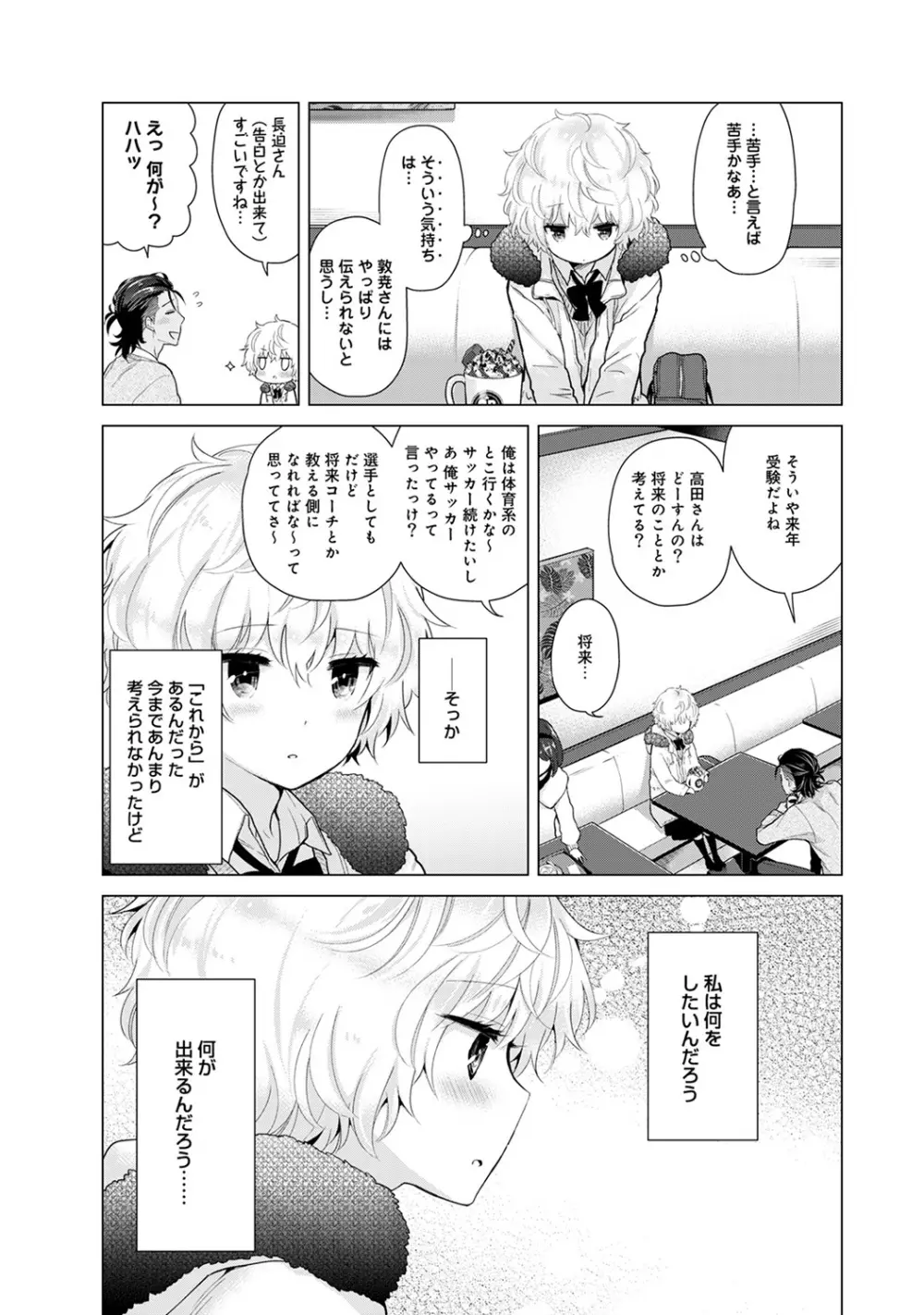 ノラネコ少女との暮らしかた 第1-21話 Page.503