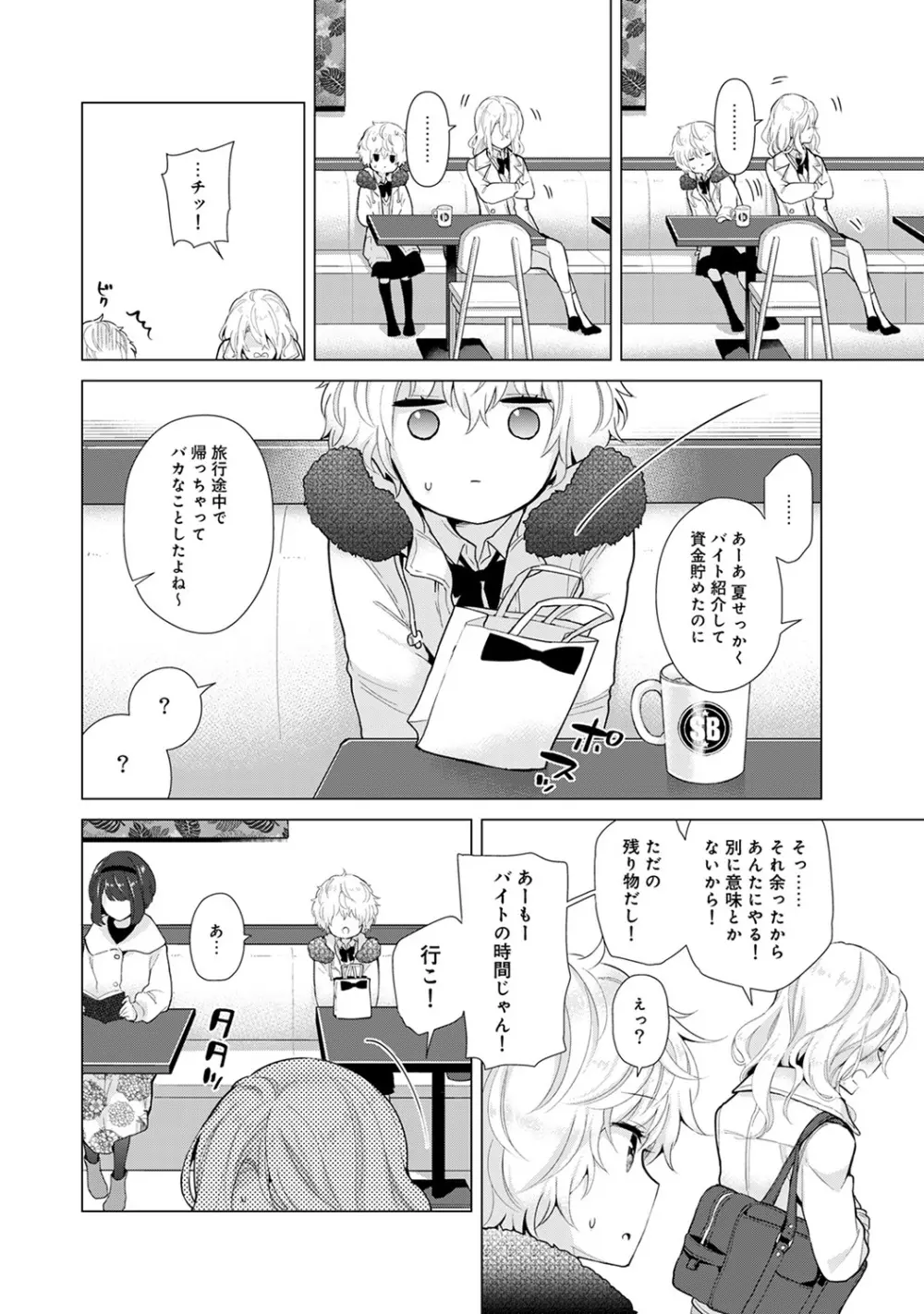 ノラネコ少女との暮らしかた 第1-21話 Page.506