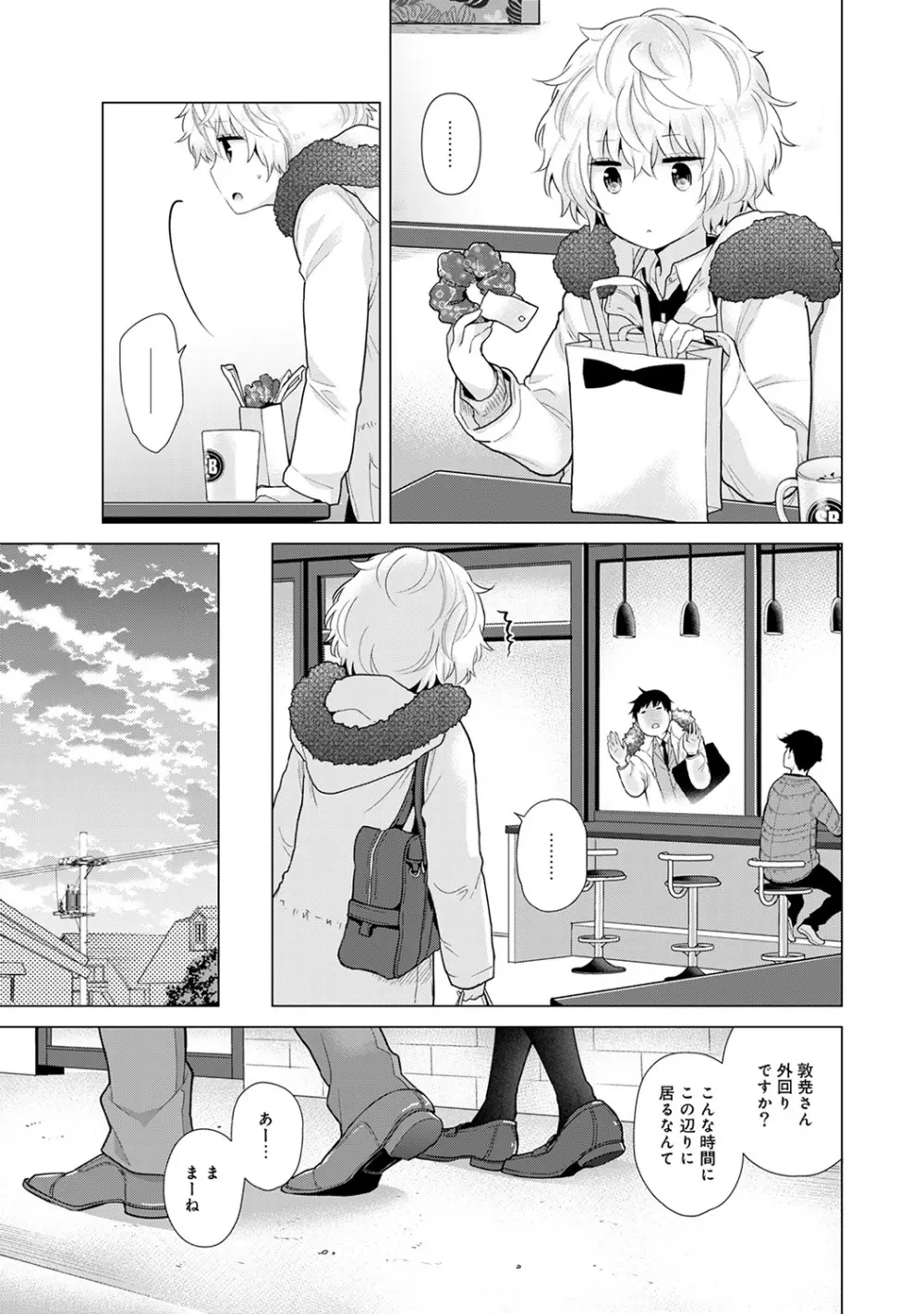 ノラネコ少女との暮らしかた 第1-21話 Page.507