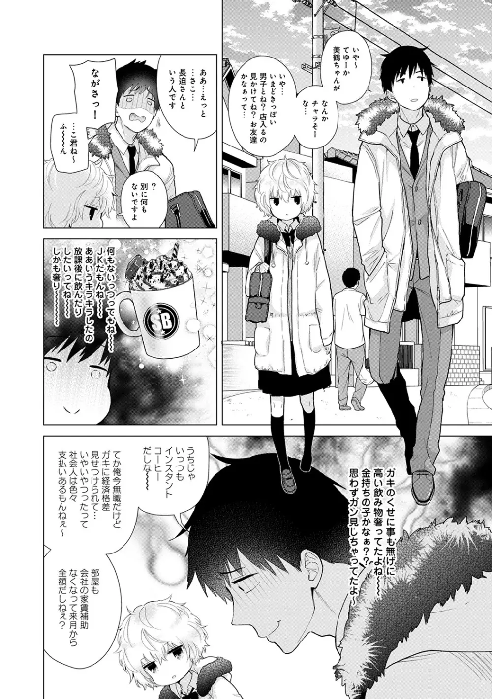 ノラネコ少女との暮らしかた 第1-21話 Page.508