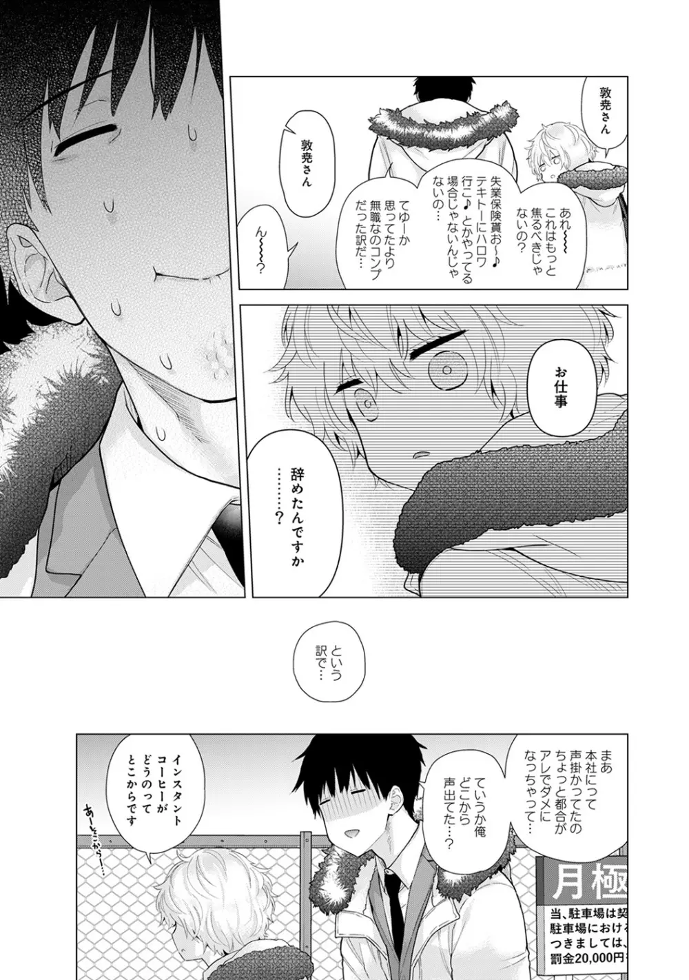 ノラネコ少女との暮らしかた 第1-21話 Page.509