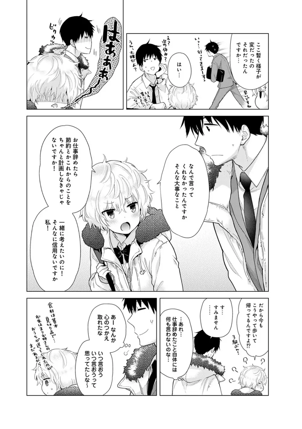 ノラネコ少女との暮らしかた 第1-21話 Page.510