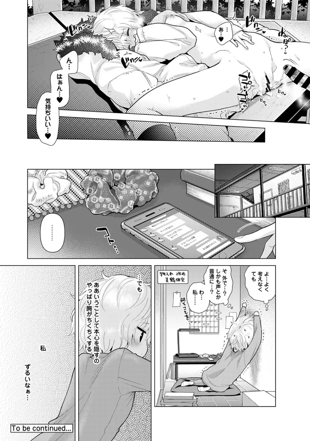 ノラネコ少女との暮らしかた 第1-21話 Page.524