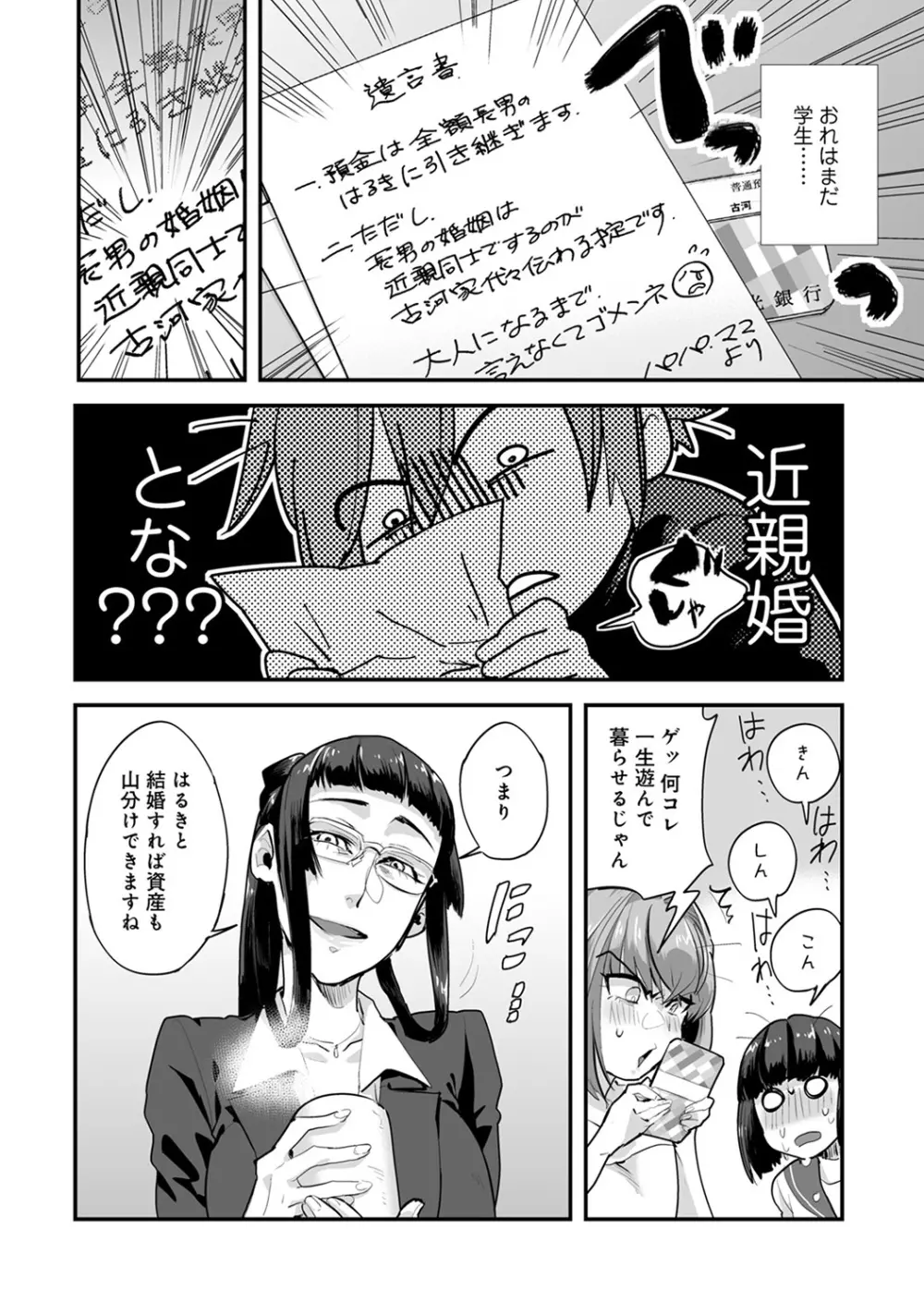 アナンガ・ランガ Vol. 47 Page.108