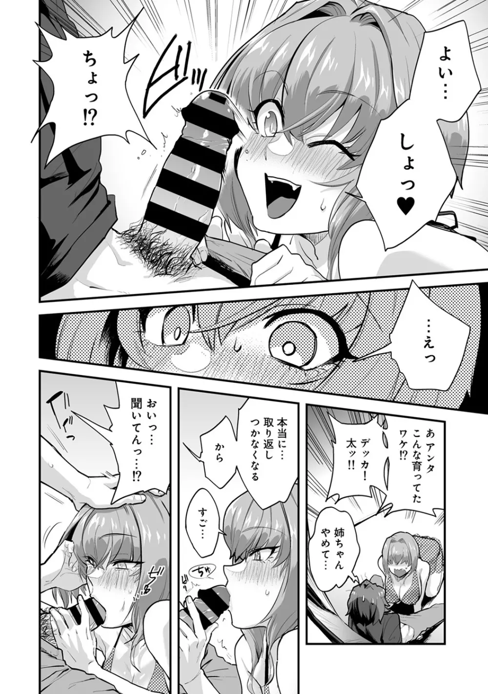 アナンガ・ランガ Vol. 47 Page.114