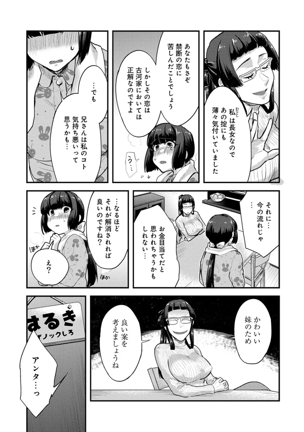 アナンガ・ランガ Vol. 47 Page.123